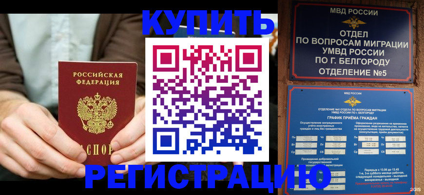 прописка 2025 в Усть-Джегуте